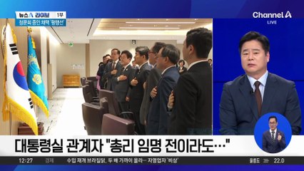 대통령실, 내각 인선 속도…“그때그때 발표 예정”