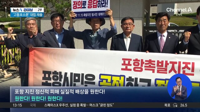 “포항 지진, 명백한 인재”…50만 시민 ‘고통호소문’