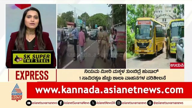 Udupi: ನಿಯಮ ಮೀರಿ ಮಕ್ಕಳ ತುಂಬಿದ್ರೆ ಹುಷಾರ್‌ | Morning News Express | Kannada News | Suvarna News