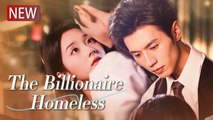 The Billion HomelessHomeless husband becomes billio, she is spoiled! 🎬NEW SHORT DRAMA | FULL ENG SUB
