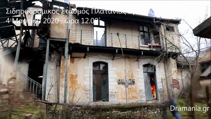 Σιδηροδρομικός Σταθμός Πλατανιάς Δράμας 2020