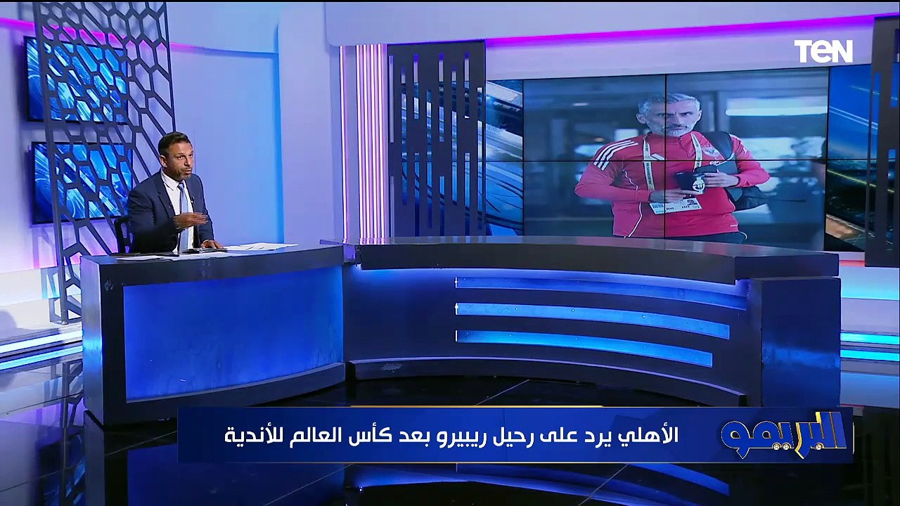 حقيقة رحيل ريبيرو عن الأهلي و3 غيابات أمام بورتو وتدعيمات في الدفاع.. وفاروق يعلق:  ليه مش من بدري؟
