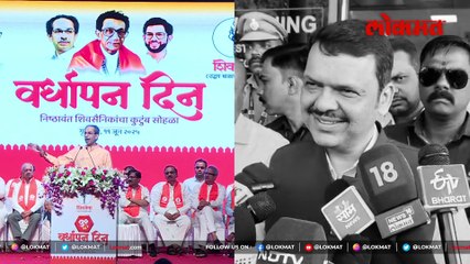 शिवसेनाप्रमुखांचा ब्रॅड संपवण्याचा भाजपचा डाव..ठाकरेंचा आरोप..फडणवीस काय म्हणाले?