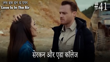 41#सेरकन और एडा कॉलेज