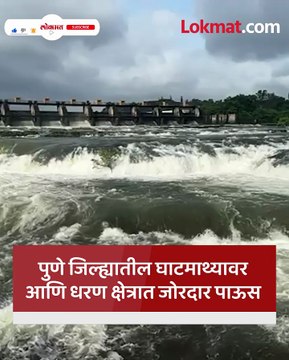पुणेकरांनो सावधान! खडकवासला धरणातून मुठा नदीत पाणी सोडले