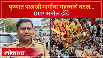 पुण्यातील हे २० रस्ते काही काळासाठी बंद; पालखी सोहळ्यानिमित्त वाहतुकीत बदल; पुणेकरांसाठी महत्त्वाची बातमी...