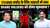 MARAN VS MARAN: फिर छिड़ी अरबपति भाइयों में जंग, Sun TV के कलानिधि ने हथियाए 60% शेयर? | GoodReturns