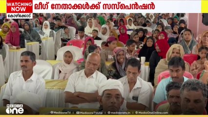 തിരുവമ്പാടിയിൽ നേതൃത്വത്തെ വെല്ലുവിളിച്ച് പൊതുപരിപാടി; 4 മുസ്‌ലിം ലീഗ് നേതാക്കൾക്ക് സസ്പെൻഷൻ