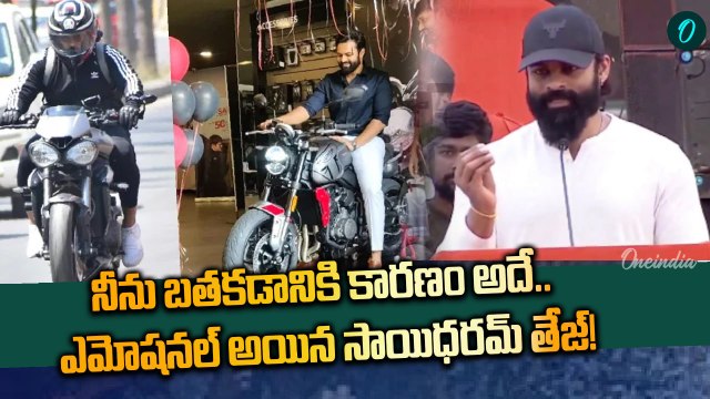 Sai Dharam Tej: దయచేసి నా విజ్ఞప్తిని మన్నించండి.. సాయి ధరమ్ తేజ్! | Oneindia Telugu