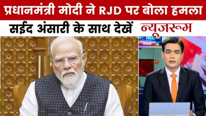 न्यूजरूम: PM मोदी ने आरजेडी पर साधा निशाना, बोले- बाबा साहेब का अपमान नहीं भूलेंगे लोग