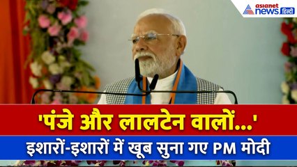 PM Modi Bihar Visit : 'पंजे और लालटेन के शिकंजे ने...' सीवान में  जमकर गरजे PM मोदी