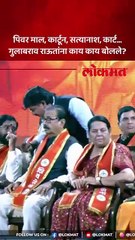गुलाबराव राऊतांना नको नको ते बोलले, शेवटीसुद्धा सोडलं नाही