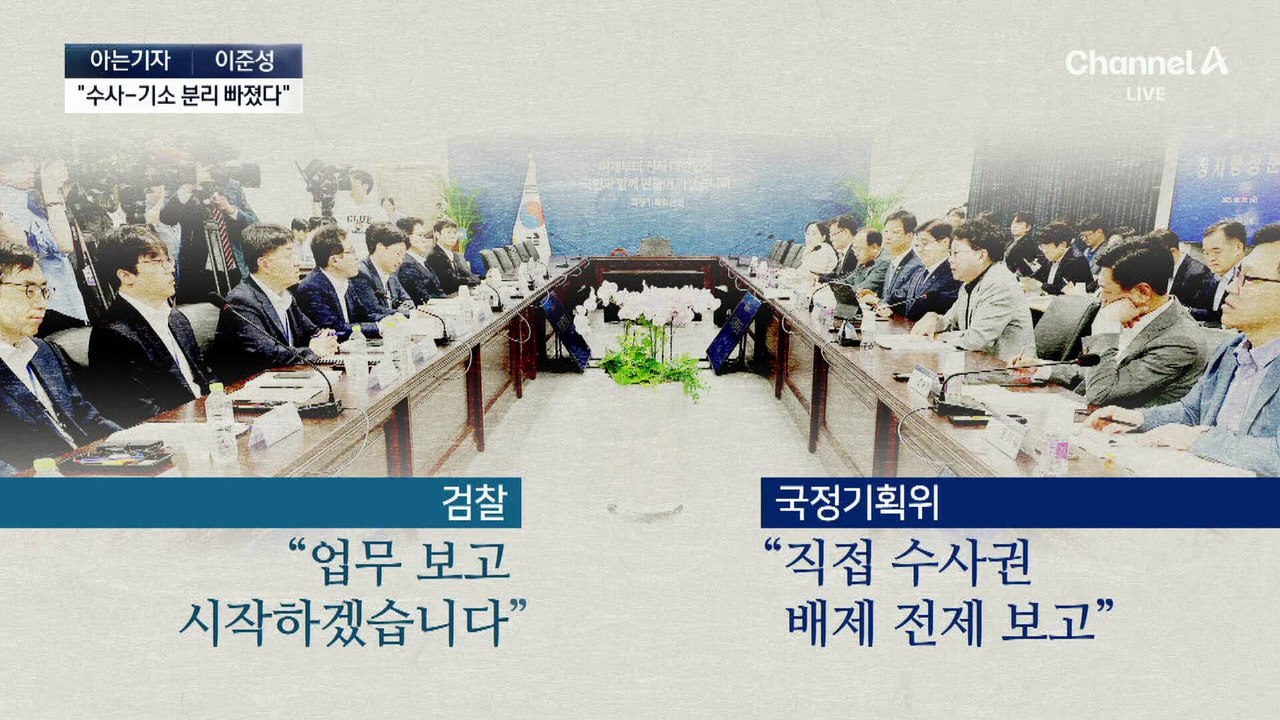 [아는기자]초유의 ‘업무보고 중단’…무슨 일 있었나
