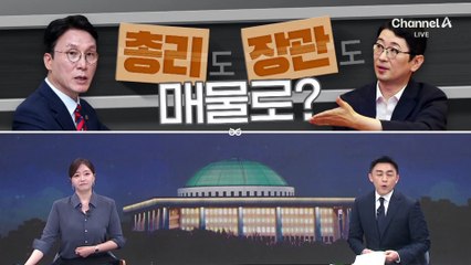 [여랑야랑]‘총리’도 ‘장관’도 매물로?