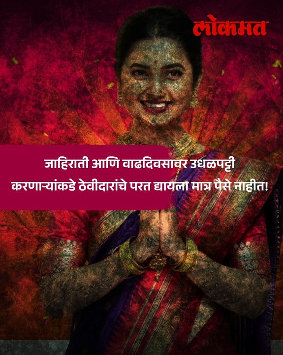 प्राजक्ता माळी ब्रँड ॲम्बेसेडर  गुंतवणूकदारांना लुबाडलं छत्रपती मल्टीस्टेटवर गंभीर आरोप