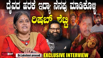 Lakshmi Prasad ಶೆಟ್ರ ಹಳೆಯ ದೈವದ ಹರಕೆಯ ಅವಘಡಕ್ಕೆ ಕಾರಣ..? Rishab Shetty