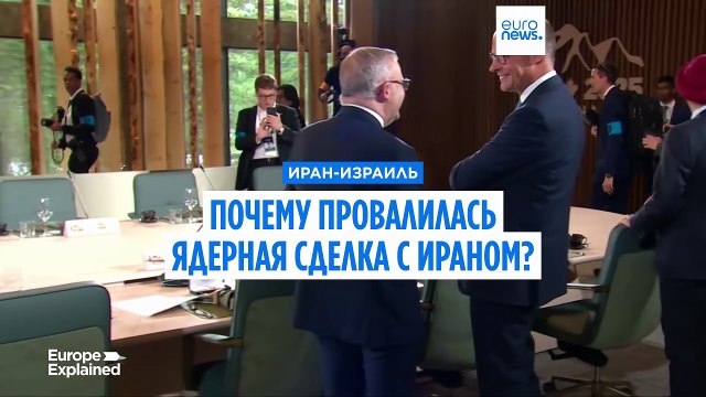 Верит ли ЕС в возможность новой сделки с Ираном?