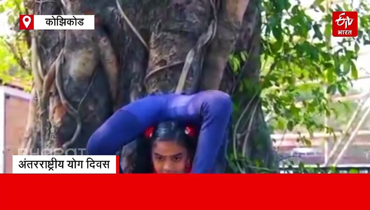 अंतरराष्ट्रीय योग दिवस पर केरल की बेटी करेगी कमाल, 'उन्नत योग' में गिनीज रिकॉर्ड की तैयारी