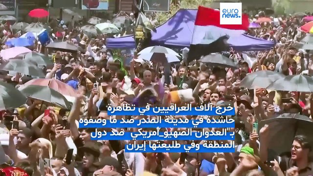 مظاهرات حاشدة في بغداد دعمًا لإيران ورفضًا للحرب