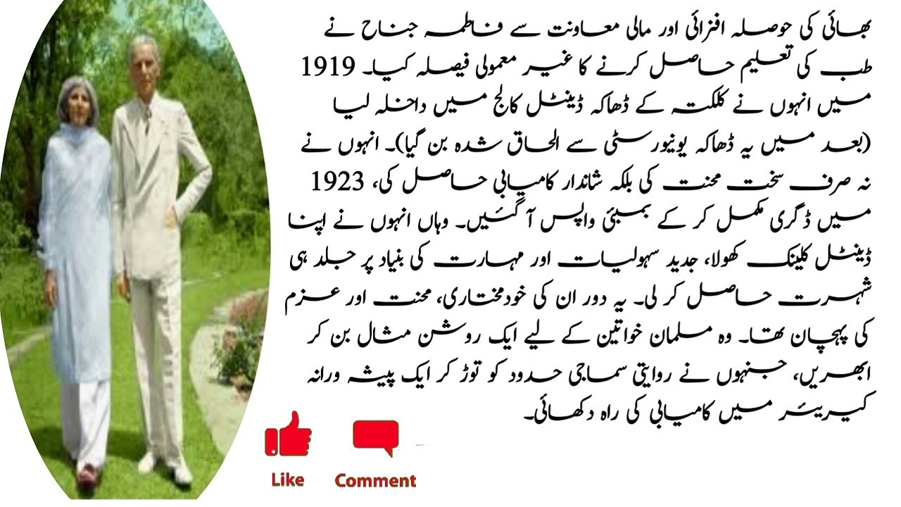 Part-1  محترمہ فاطمہ جناح: ستارۂ پاکستان — ڈاکٹر، مادرِ ملت اور جمہوریت کی آواز