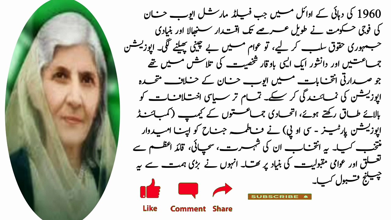 Part-2محترمہ  فاطمہ جناح: ستارۂ پاکستان — ڈاکٹر، مادرِ ملت اور جمہوریت کی آواز