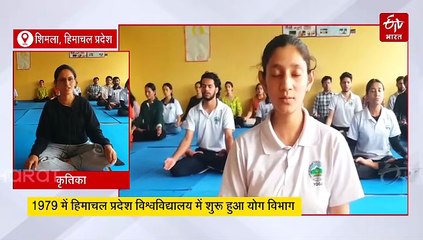 भारत में योग शिक्षा की नींव रखने वाला पहला विभाग, हिमाचल की वो कहानी जिसे जानना है जरूरी