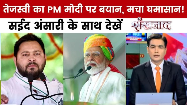 शंखनाद: PM मोदी का आरजेडी-कांग्रेस पर हमला, बाबा साहेब के अपमान पर घमासान