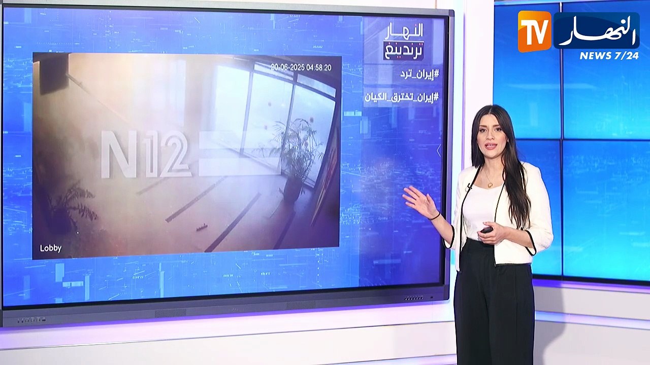 النهار ترندينغ: إيران تقصف الكيان الصهيوني وتخترق دفاعها وتحقق إصابات مؤكدة