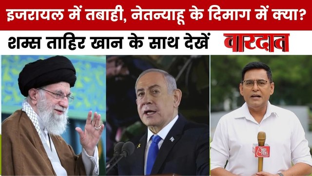 वारदात: इजराइल ने ईरान पर क्यों किया हमला? परमाणु बम बनाने के करीब ईरान!