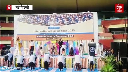 यमुना स्पोर्ट्स कांप्लेक्स में तीन हजार से ज्यादा लोगों ने किया योग, दिया स्वास्थ रहने का संदेश INTERNATIONAL YOGA DAY