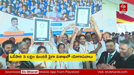 'యోగాంధ్ర' గిన్నిస్‌ రికార్డు - విశాఖలో ఒకేసారి 3.01 లక్షల మంది యోగాసనాలు