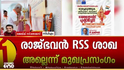 'അങ്ങേയറ്റം മര്യാദകെട്ട നിലപാടാണ് ഗവർണറുടേത്, ഇത്തരക്കാരെ സാമൂഹിക ബഹിഷ്‌കരണം നടത്തുകയാണ് വേണ്ടത്'