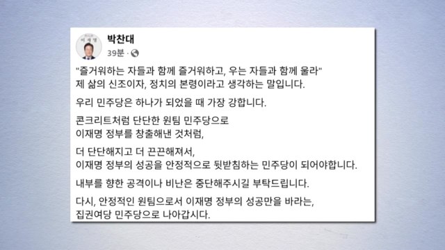 박찬대 내부 비난 중단하자 ...23일 당권 도전 선언 / YTN
