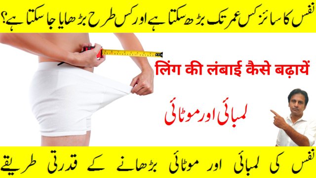 Kya nafs ka size barh sakta hai | Nafs ko mota aur lamba karne ka tarika | Nafs ki motai aur lambai | Fitness With Arshad