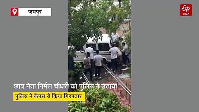 विधायक अभिमन्यु पूनिया और छात्र नेता निर्मल चौधरी को पुलिस ने विश्वविद्यालय से उठाया, जानें पूरा मामला