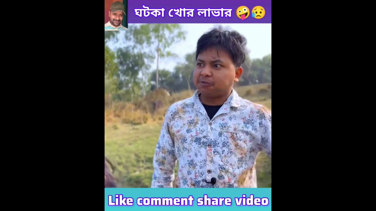 Ghotka Vs Bhalobasha 💔😂 | ঘটকা V's ভালোবাসা | Bangla Comedy Drama 2025 | Funny Love Story