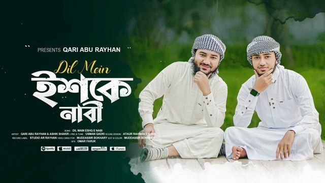 Dil Me Ishq-e-Nabi 💖 | নবী প্রেমের সেরা নাত | Best Islamic Naat 2025 | Naat-e-Rasul ﷺ