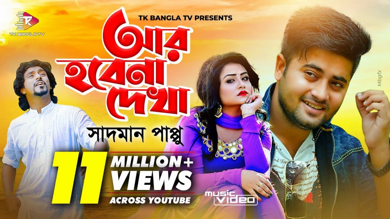 Ar Hobena Dekha | আর হবেনা দেখা 💔 | Bangla Sad Love Song 2025 | Heartbreaking Story of Separation
