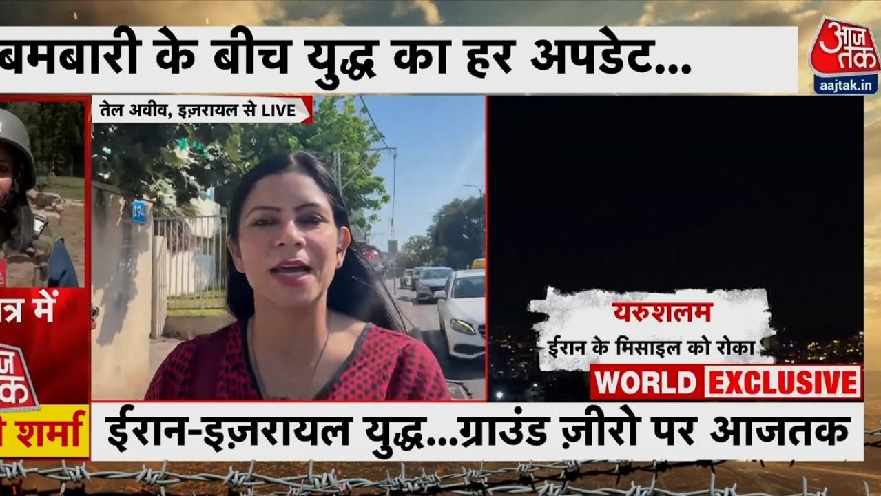 मिसाइल अटैक-बममारी... इजरायल-ईरान जंग में भीषण तबाही, ग्राउंड जीरो से देखें रिपोर्ट