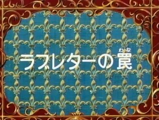 D'Artagnan e i Moschettieri del Re - Episodio 05