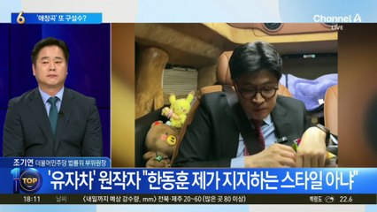 한동훈 ‘애창곡’에…원작자 “복잡한 마음”