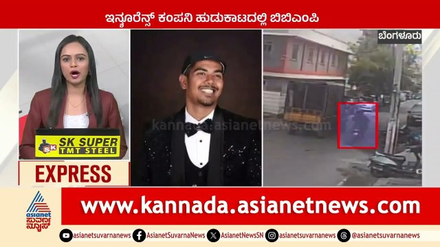 Bengaluru: ಇನ್ಸೂರೆನ್ಸ್‌ ಕಂಪನಿ ಹುಡುಕಾಟದಲ್ಲಿ BBMP Karnataka News Express | Suvarna News | Kannada News