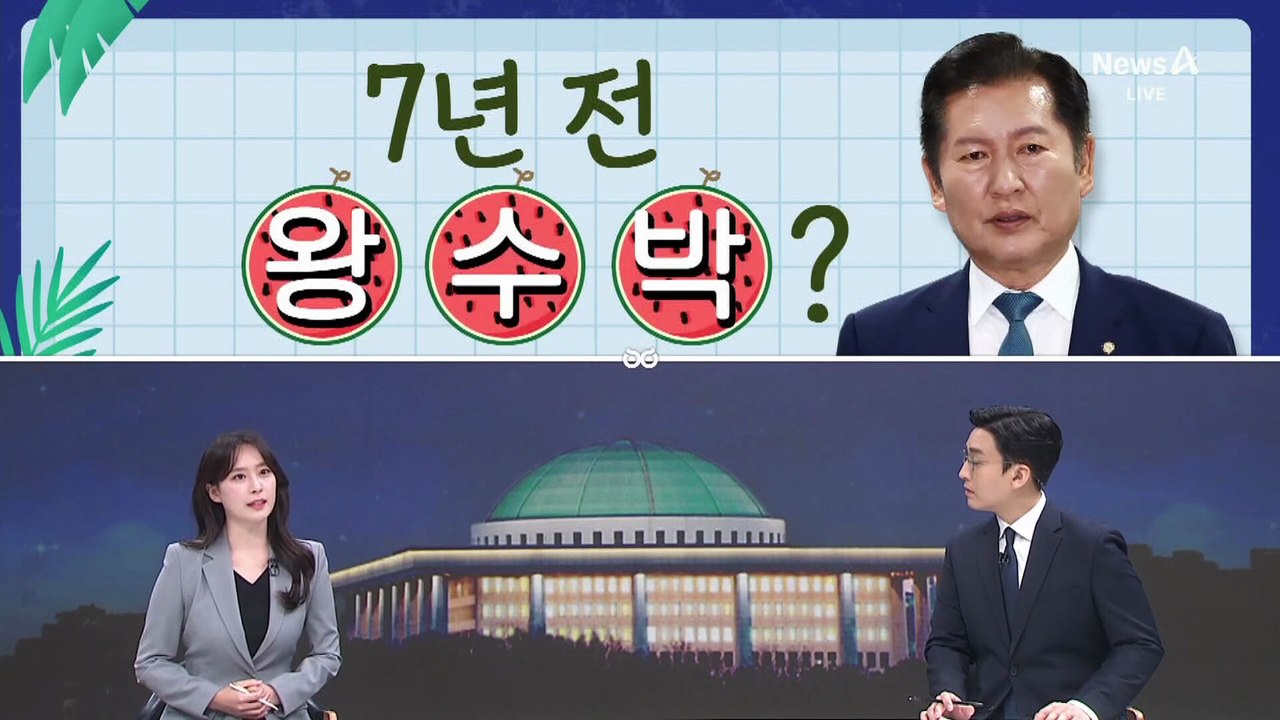 [여랑야랑]7년 전 왕수박?
