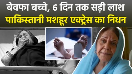 Pakistani Actress Ayesha Khan:दोनों बच्चों ने बनाई मां से दूरी, 6 दिन तक इस हालत में देख हैरान पुलिस