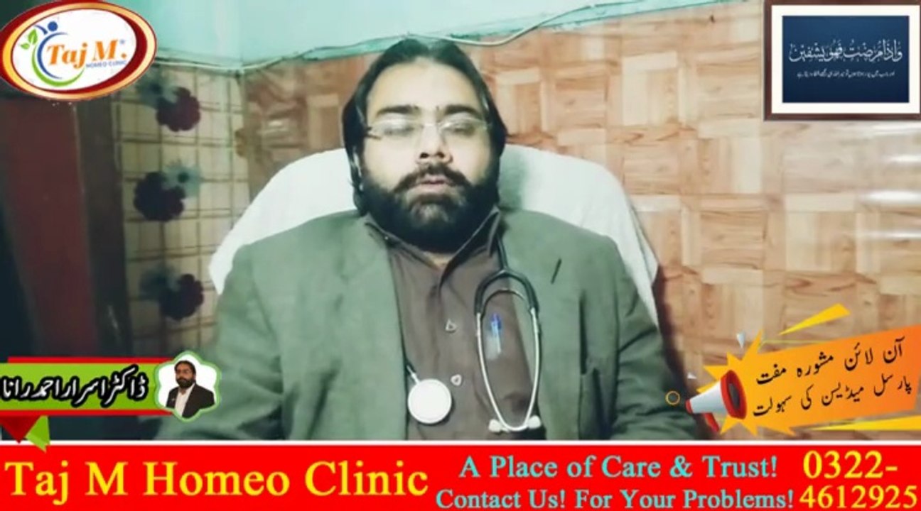 TB Ka ilaj in Urdu | TB Ki Alamat in Urdu | TB Ke Lakshan | Taj M Homeo Clinic | Dr. Israr Ahmad Rana | #trends | #viral