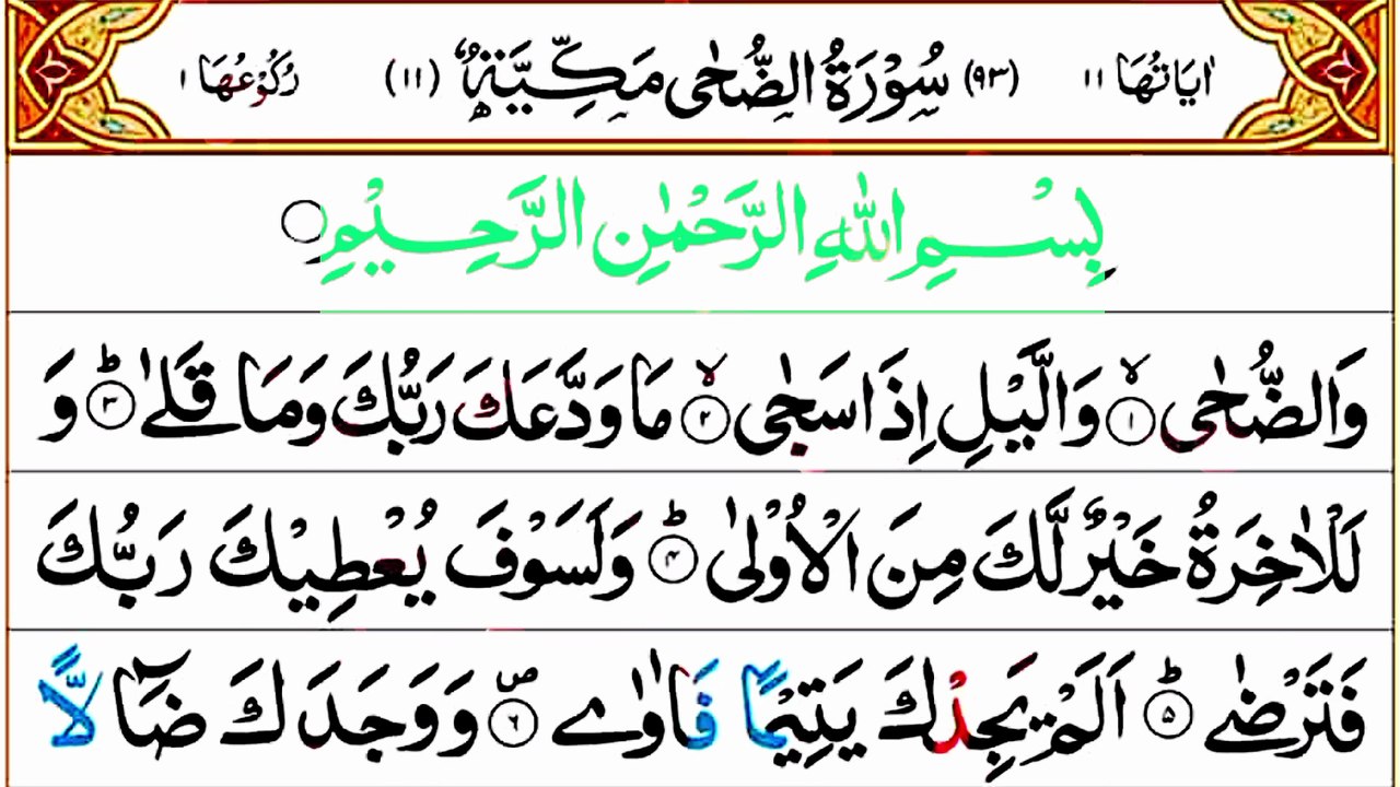 Surah Ad-Duha Full HD | Arabic Text Only | Surah 93 | Surah ad-duha by Usman Official