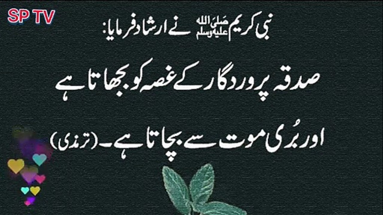 صدقہ کی اہمیت 04