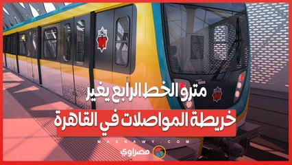 1.5 مليون راكب يوميًا.. مترو الخط الرابع يغير خريطة المواصلات في القاهرة