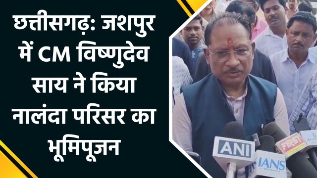 छत्तीसगढ़: जशपुर में CM विष्णुदेव साय ने किया नालंदा परिसर का भूमिपूजन