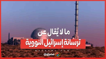 90 رأسًا في الظل...ما لا يُقال عن ترسانة إسرائيل النووية